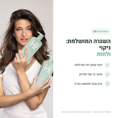 שמפו + מרכך - before/after