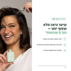 יתרונות הסרום - שיער מלא וצפוף יותר תוך 6 שבועות