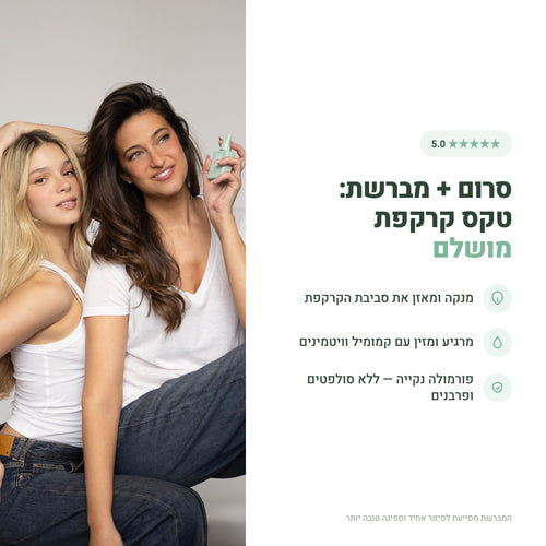 סט סרום + מברשת סיליקון - before/after