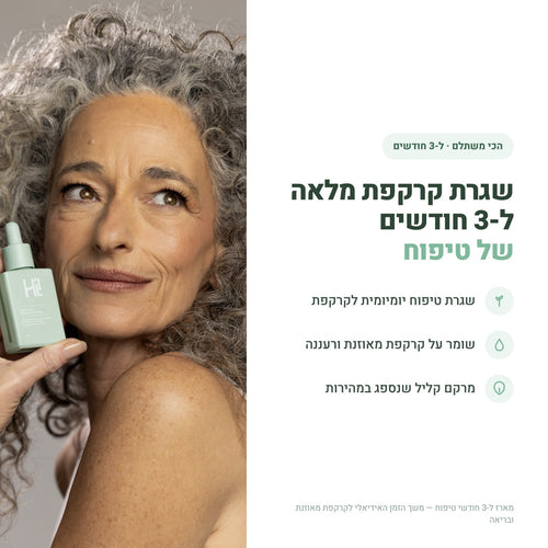 סט 3 סרומים לטיפוח השיער - before/after